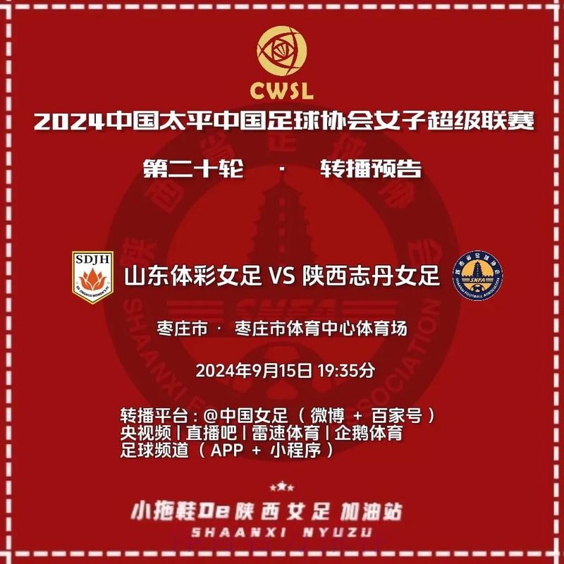 敢热爱 耀出色 | 2019女超联赛第二轮赛事预告