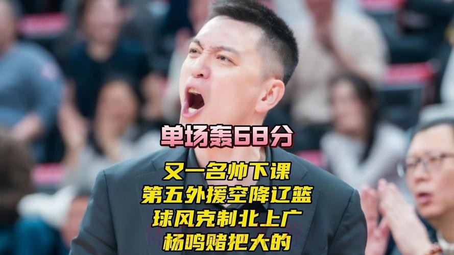 全场砍0分1板2犯规!辽篮第5外援秒变水货:杨鸣这次被坑惨了? 全场砍0分1板2犯规!辽篮第5外援秒变水货:杨鸣这次被坑惨了?